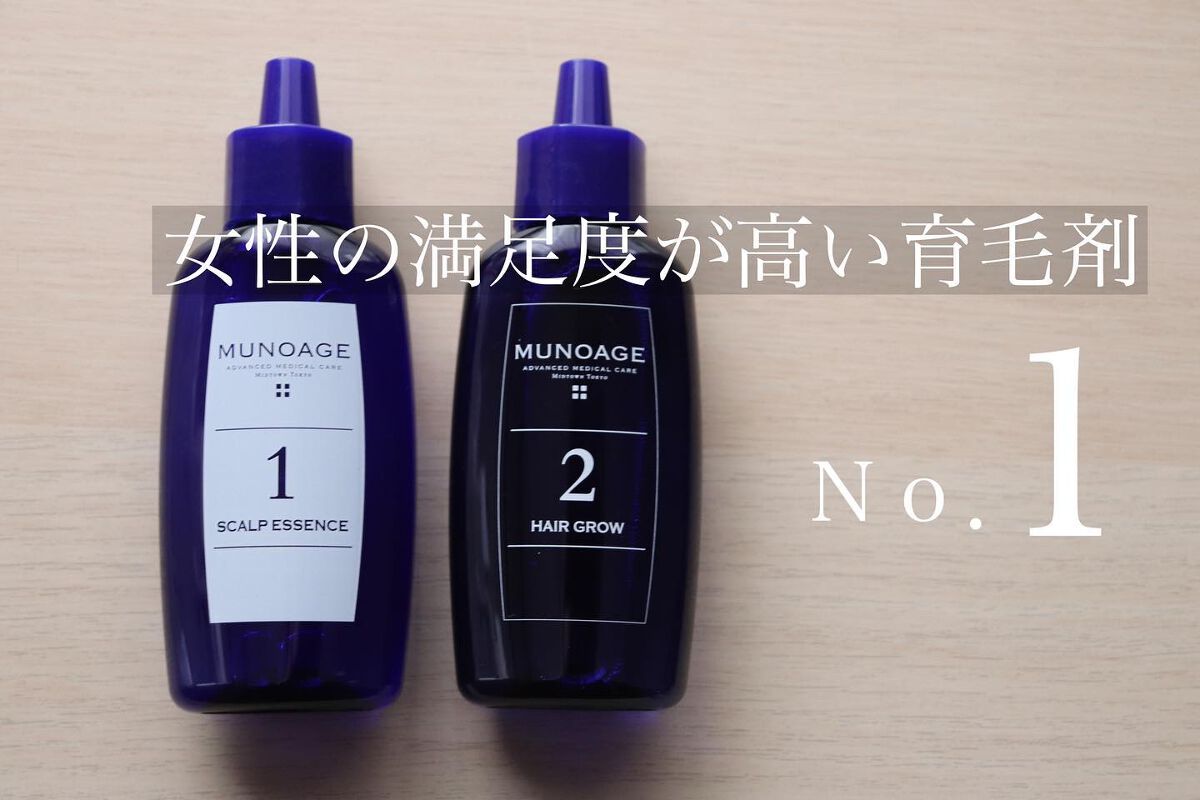 Wアプローチヘアプログラム/MUNOAGE(ミューノアージュ)/頭皮ローションを使ったクチコミ（1枚目）