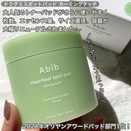 ドクダミカーミングタッチスポットパッド/Abib /トナーパッドを使ったクチコミ(2枚目)