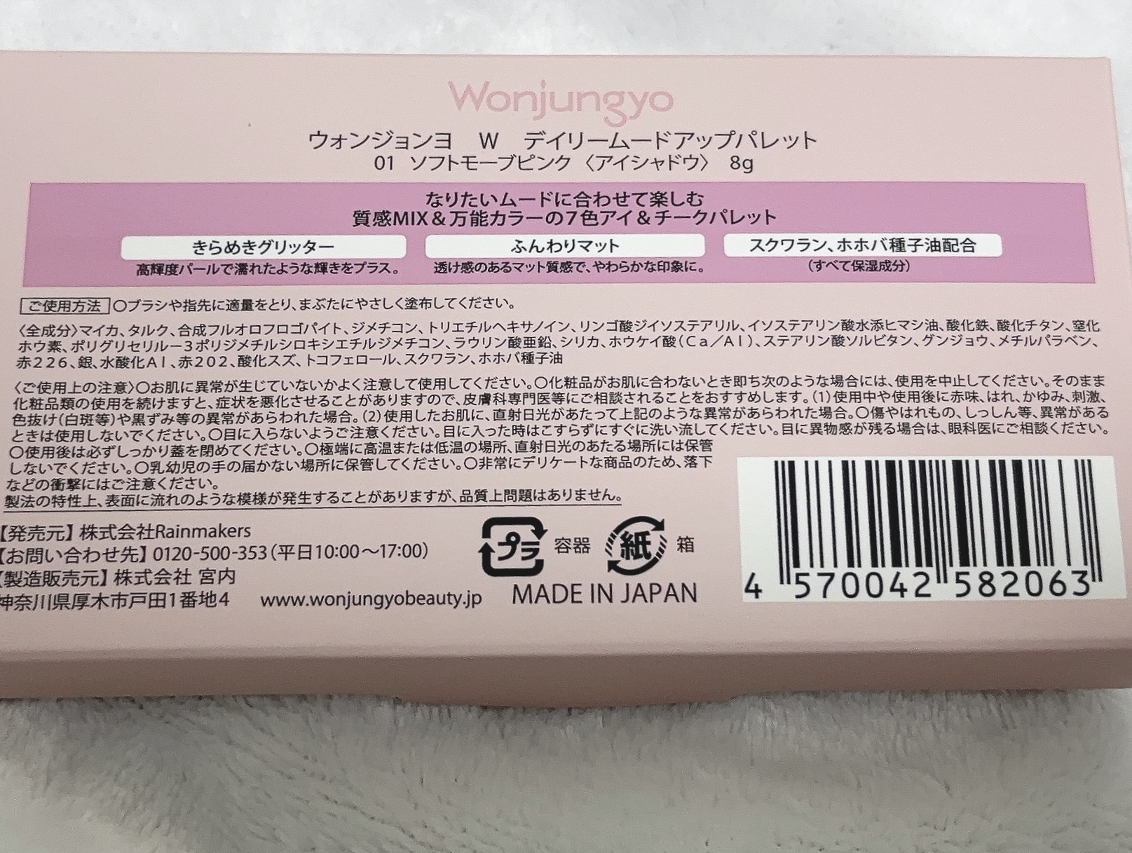 ウォンジョンヨ Ｗ デイリームードアップパレット  01 ソフトモーブピンク/Wonjungyo/アイシャドウパレットを使ったクチコミ（3枚目）