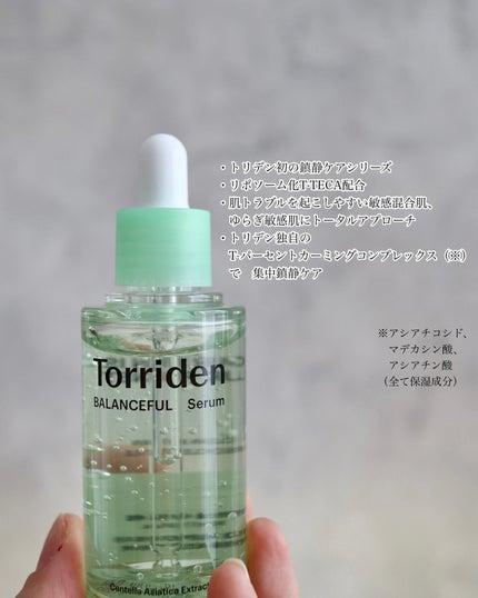 バランスフル シカセラム/Torriden/美容液を使ったクチコミ(2枚目)