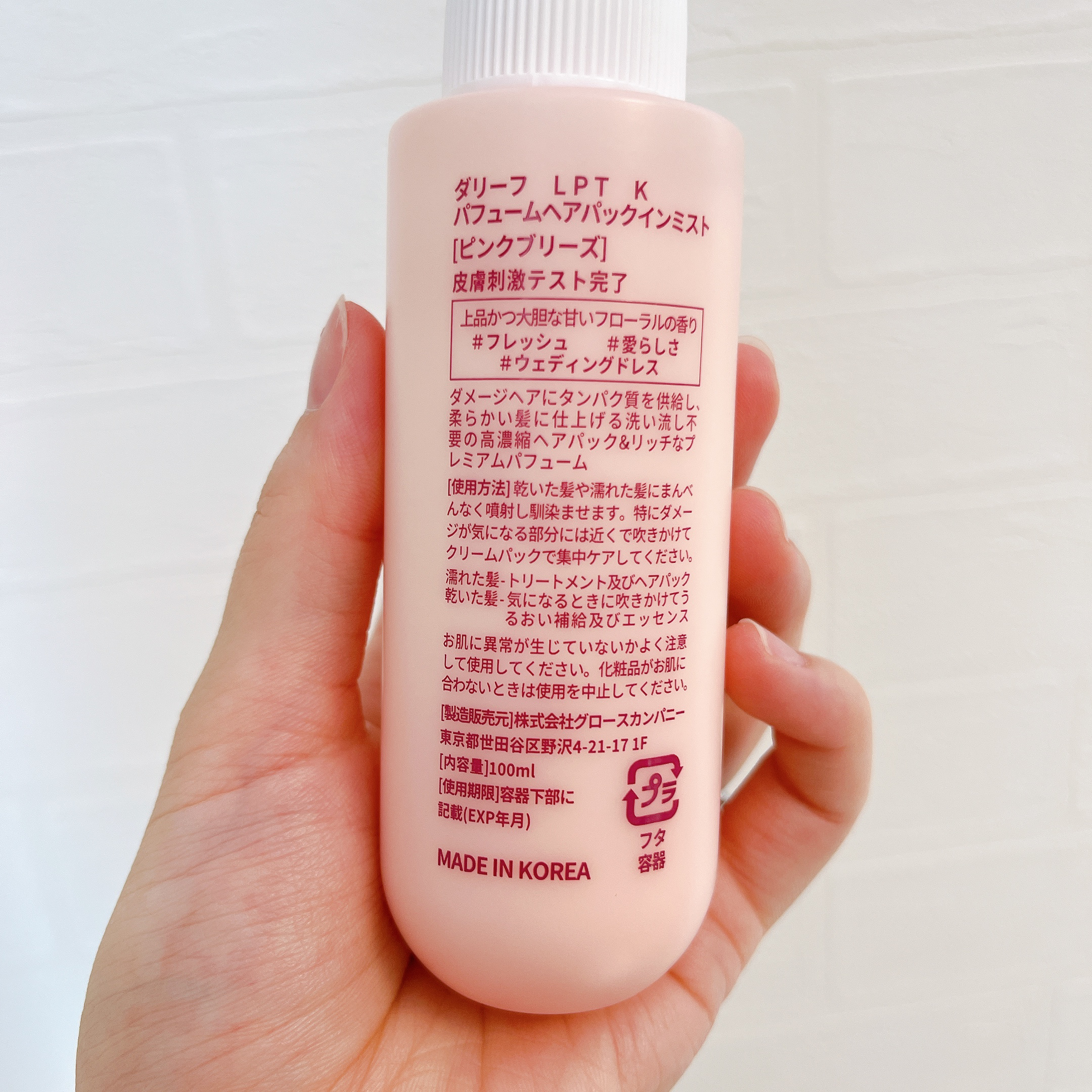 パフュームヘアパックインミスト Pink Breeze/Daleaf/アウトバストリートメントを使ったクチコミ（3枚目）