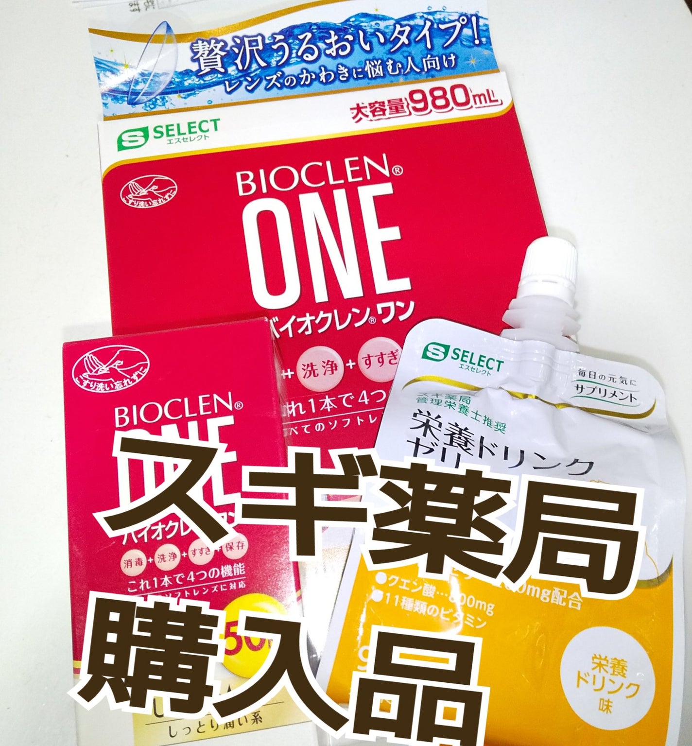 バイオクレン・ワン/オフテクス/その他を使ったクチコミ(1枚目)