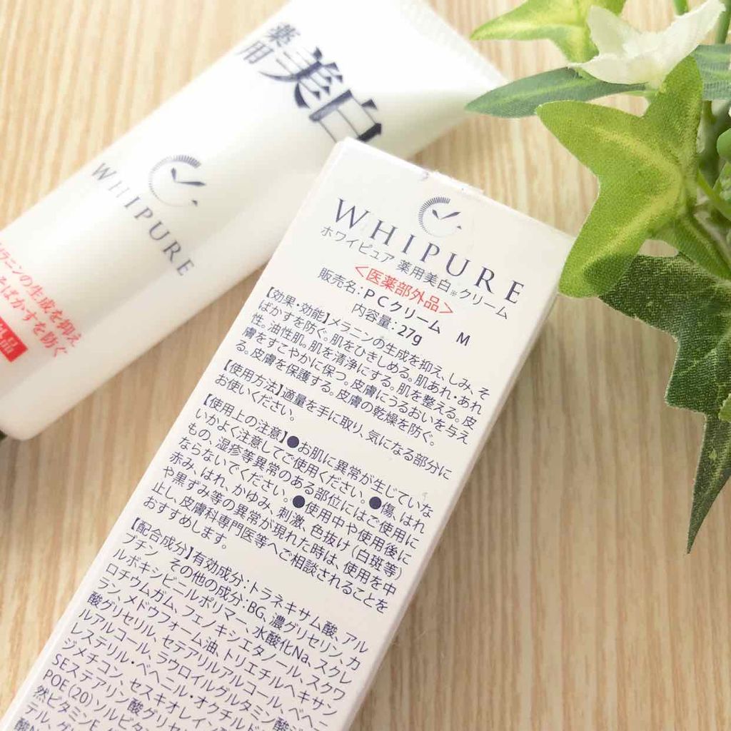 薬用美白クリーム/ホワイピュア/日焼け止めクリームを使ったクチコミ（2枚目）