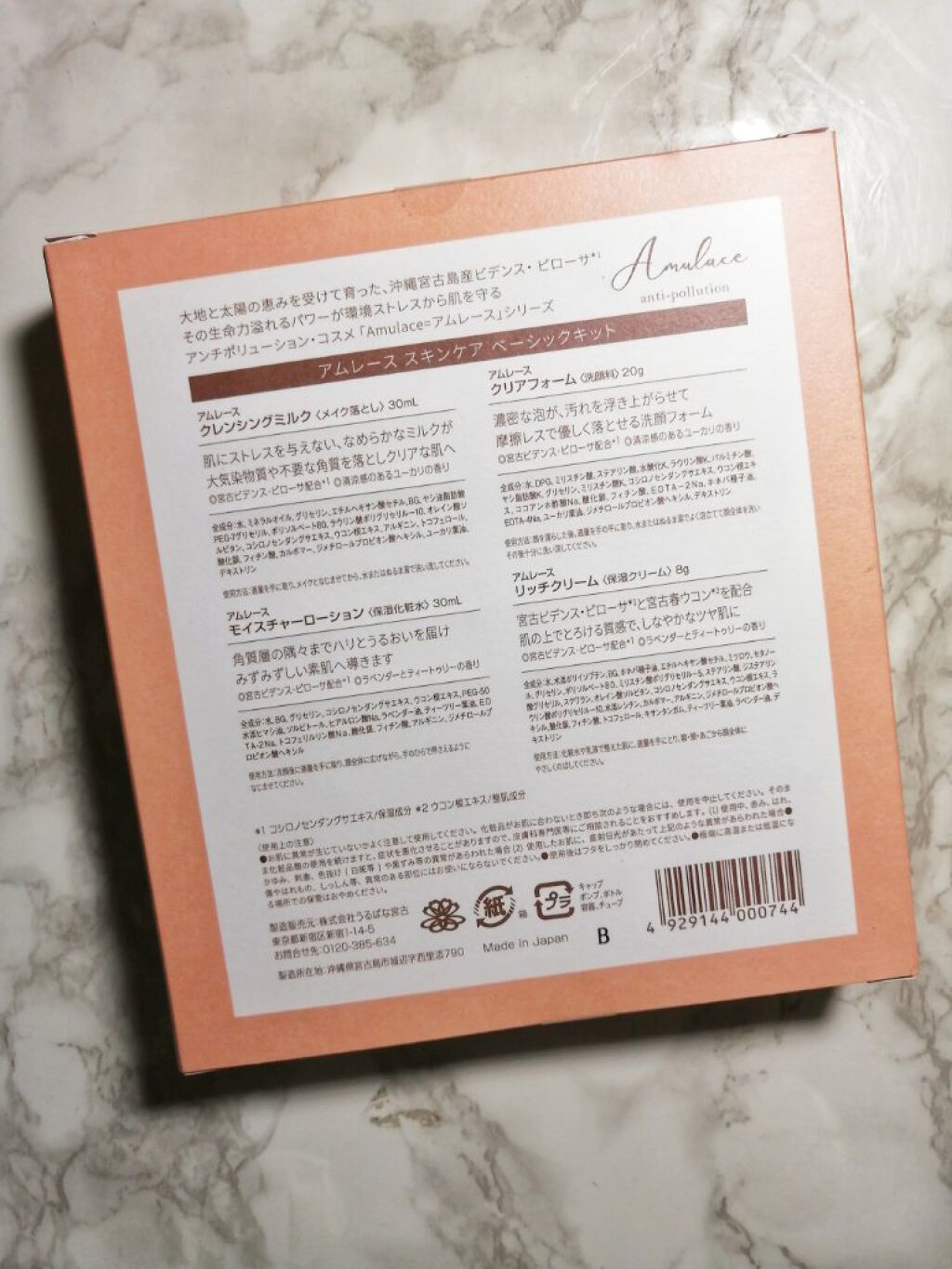  Basic Kit /Amulace/スキンケアキットを使ったクチコミ（2枚目）