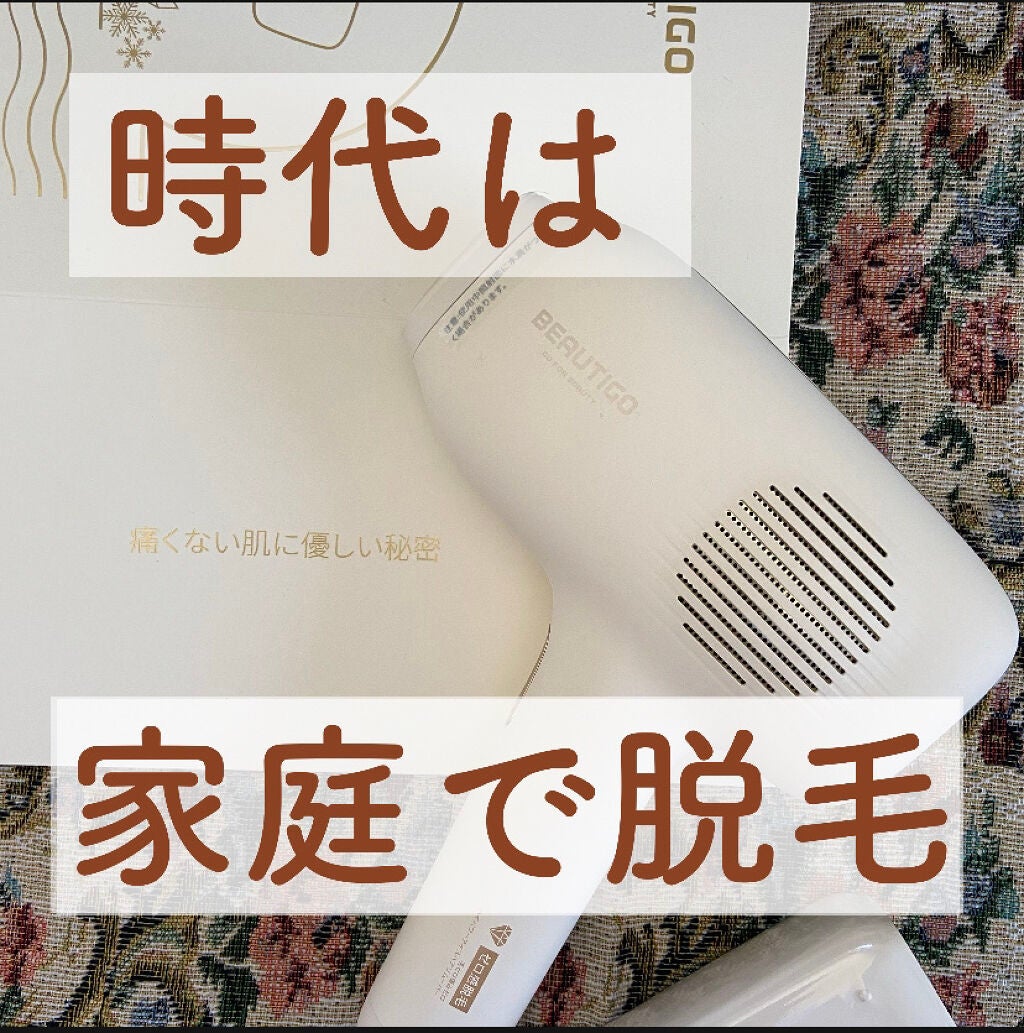 サファイアIPL脱毛器 /yete/家庭用脱毛器を使ったクチコミ(1枚目)
