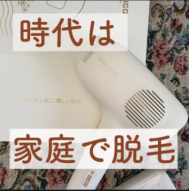 サファイアIPL脱毛器　/yete/家庭用脱毛器を使ったクチコミ（1枚目）