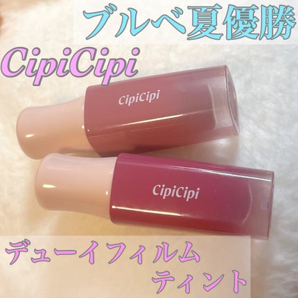 デューイフィルムティント/CipiCipi/リップティントを使ったクチコミ(1枚目)