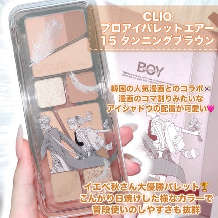 プロ アイ パレット エアー/CLIO/アイシャドウパレットを使ったクチコミ(2枚目)
