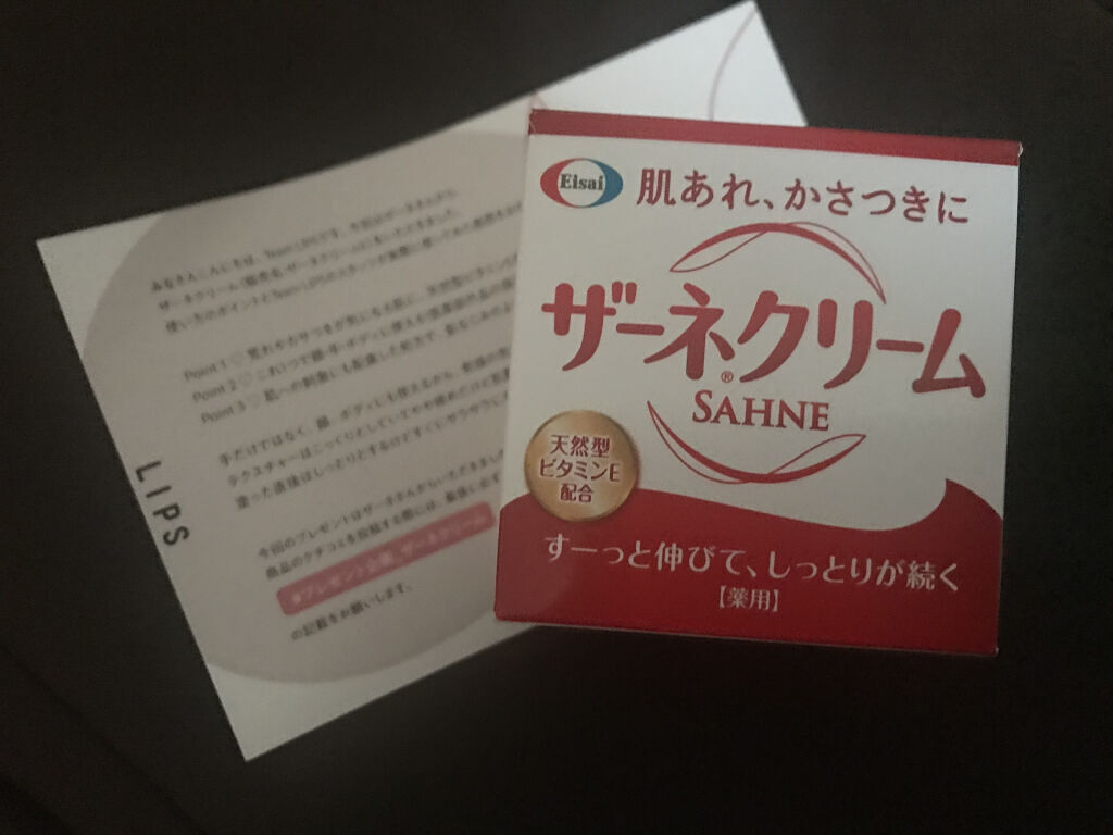 ザーネクリーム/ザーネ/ボディクリームを使ったクチコミ（2枚目）