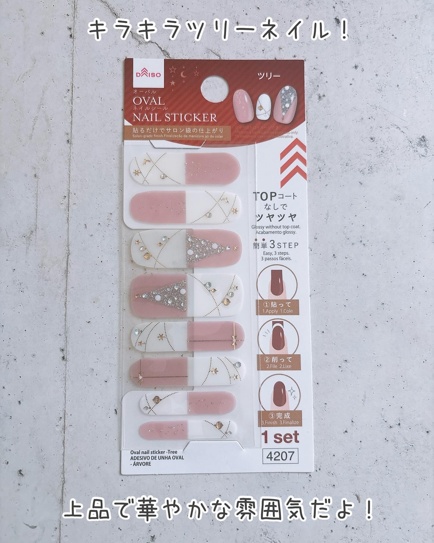 ぷっくりネイルシール/3COINS/ネイルシールを使ったクチコミ（3枚目）