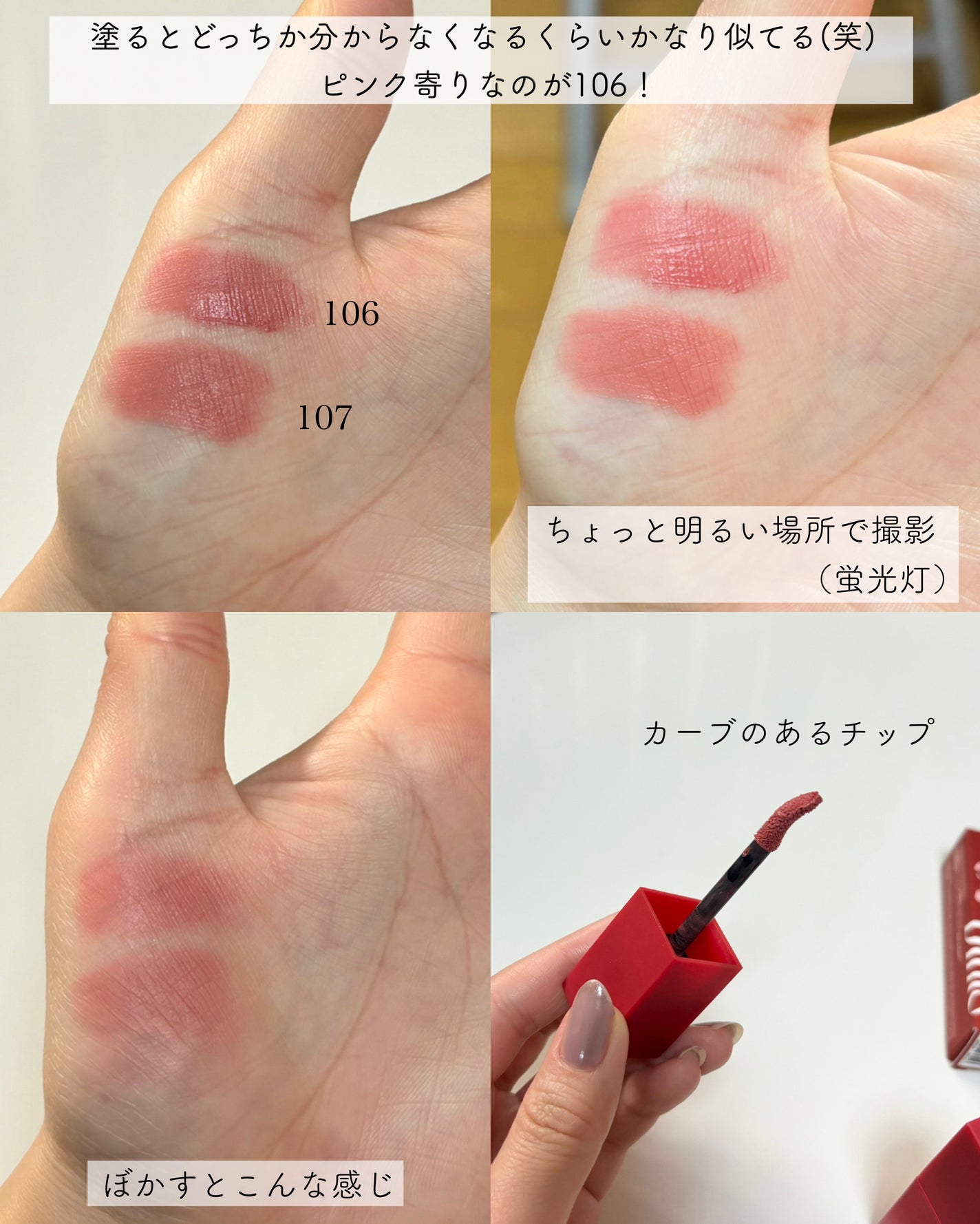 にしまつ on LIPS 「【とろけるようなマットティント☁️🩰】こちらはDinto様より..」(3枚目)