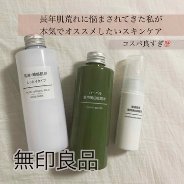 ハーバル薬用美白化粧水/無印良品/化粧水を使ったクチコミ（1枚目）