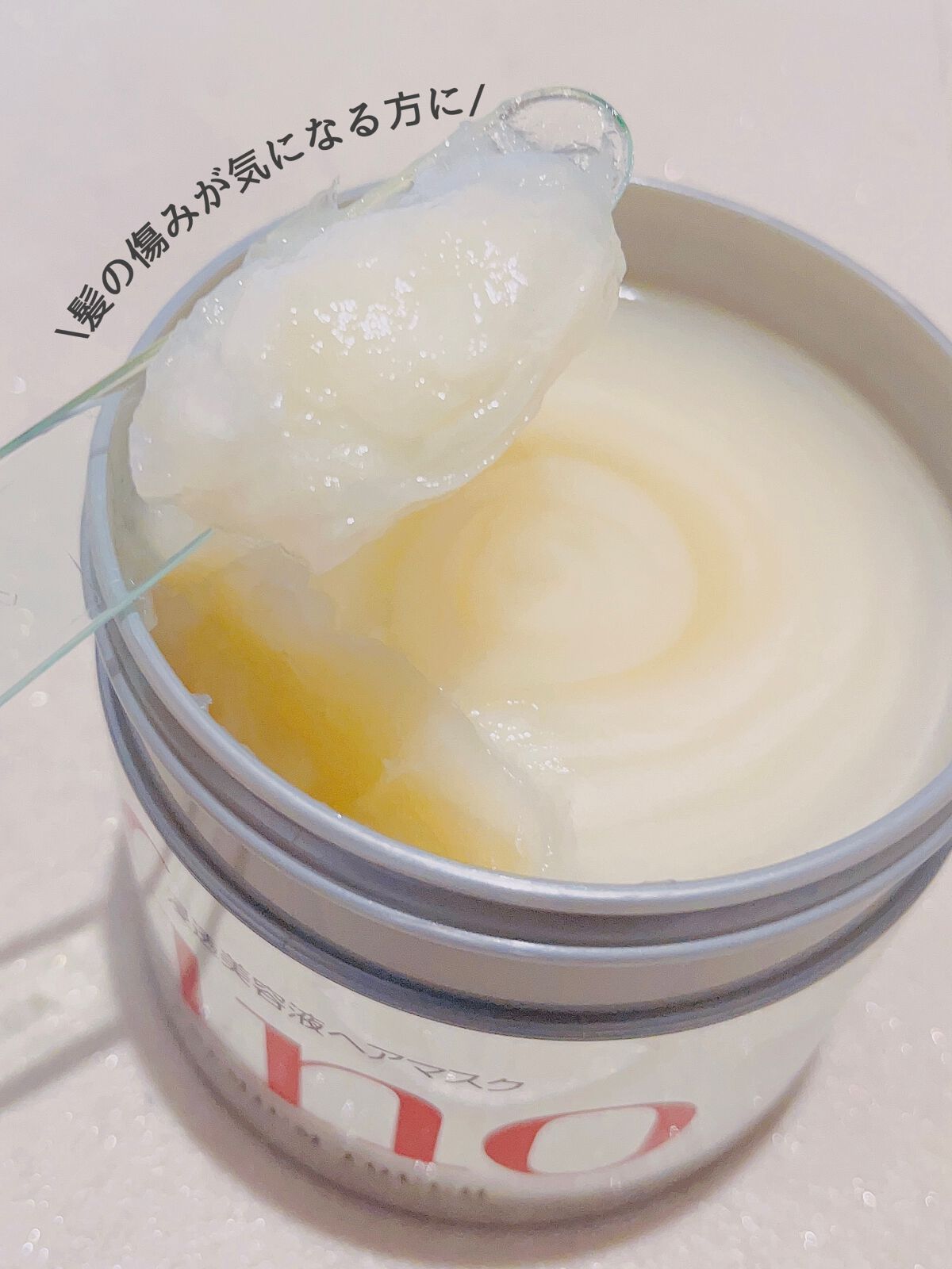 フィーノ　プレミアムタッチ　濃厚美容液ヘアマスク/フィーノ/ヘアマスク・ヘアパックを使ったクチコミ（1枚目）