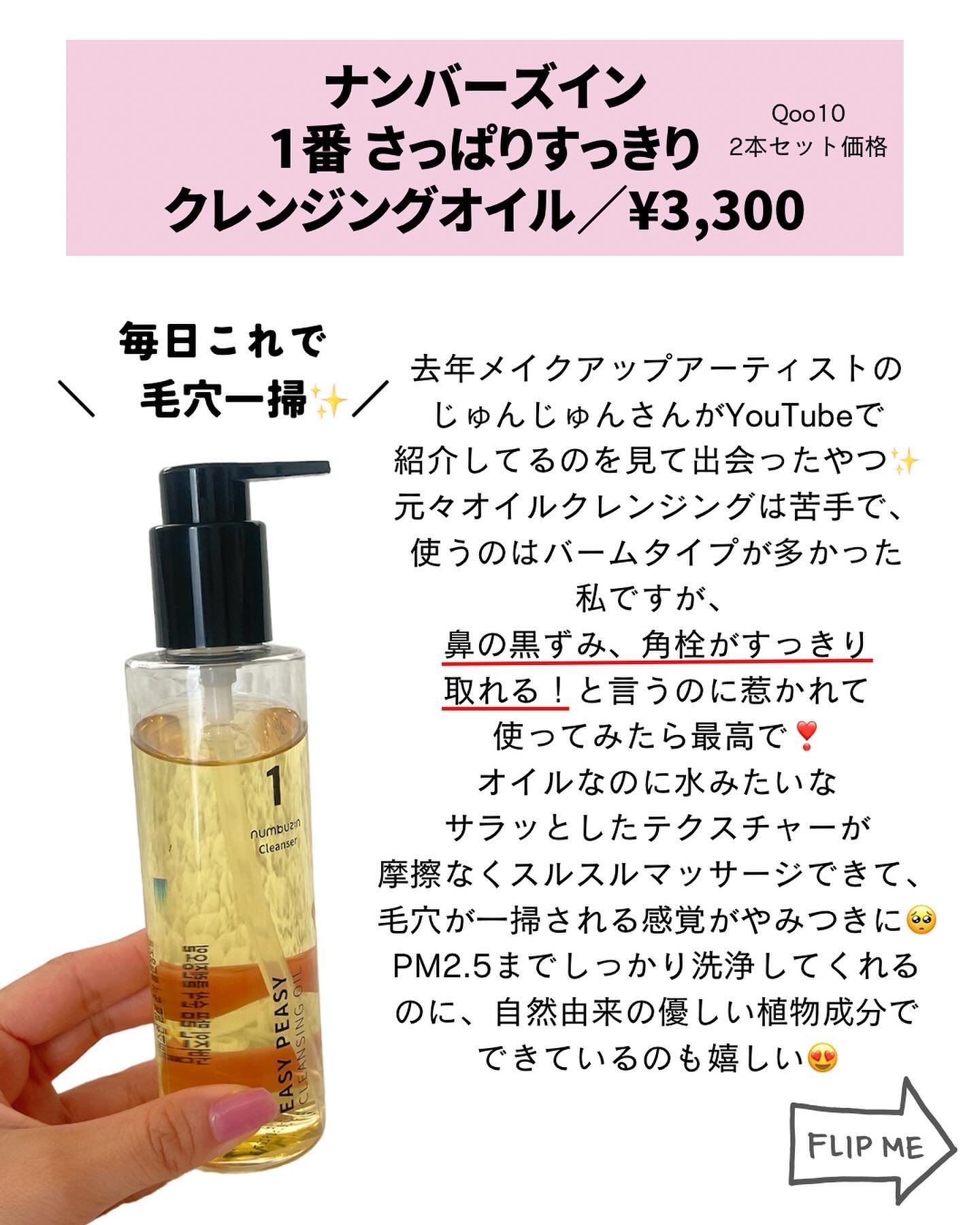 1番 さっぱりすっきりクレンジングオイル/numbuzin/オイルクレンジングを使ったクチコミ（3枚目）