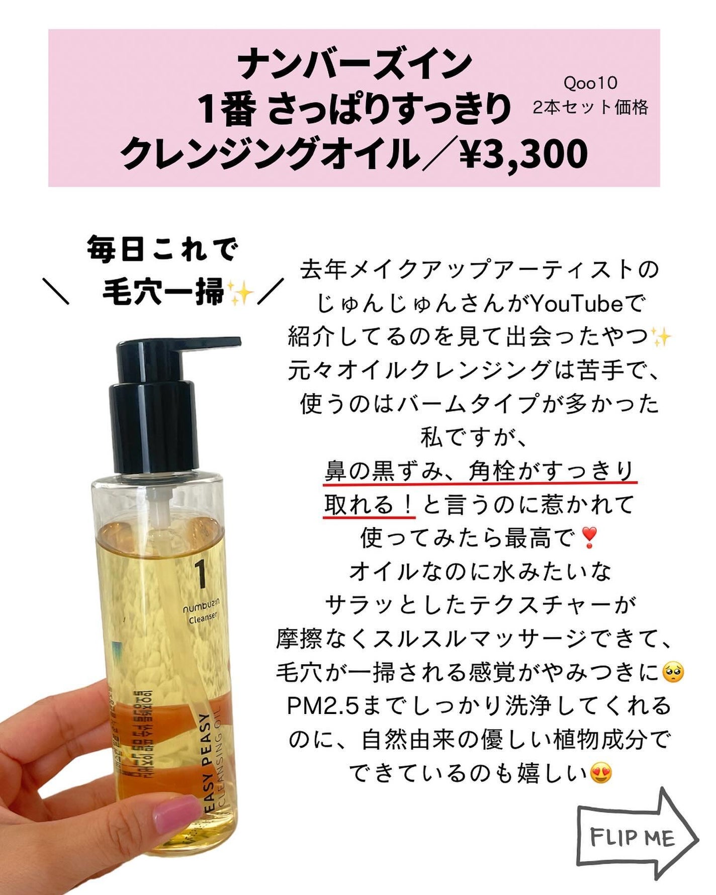 1番 さっぱりすっきりクレンジングオイル/numbuzin/オイルクレンジングを使ったクチコミ(3枚目)