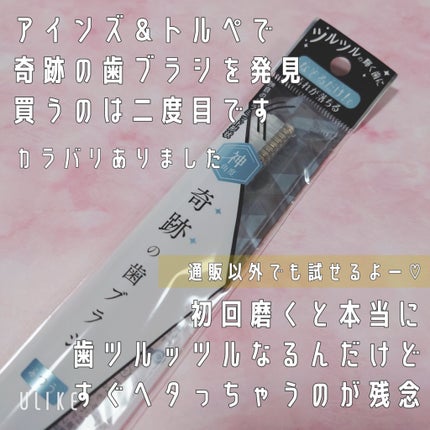 HaRENO 奇跡の歯ブラシ/HaRENO/歯ブラシを使ったクチコミ(2枚目)