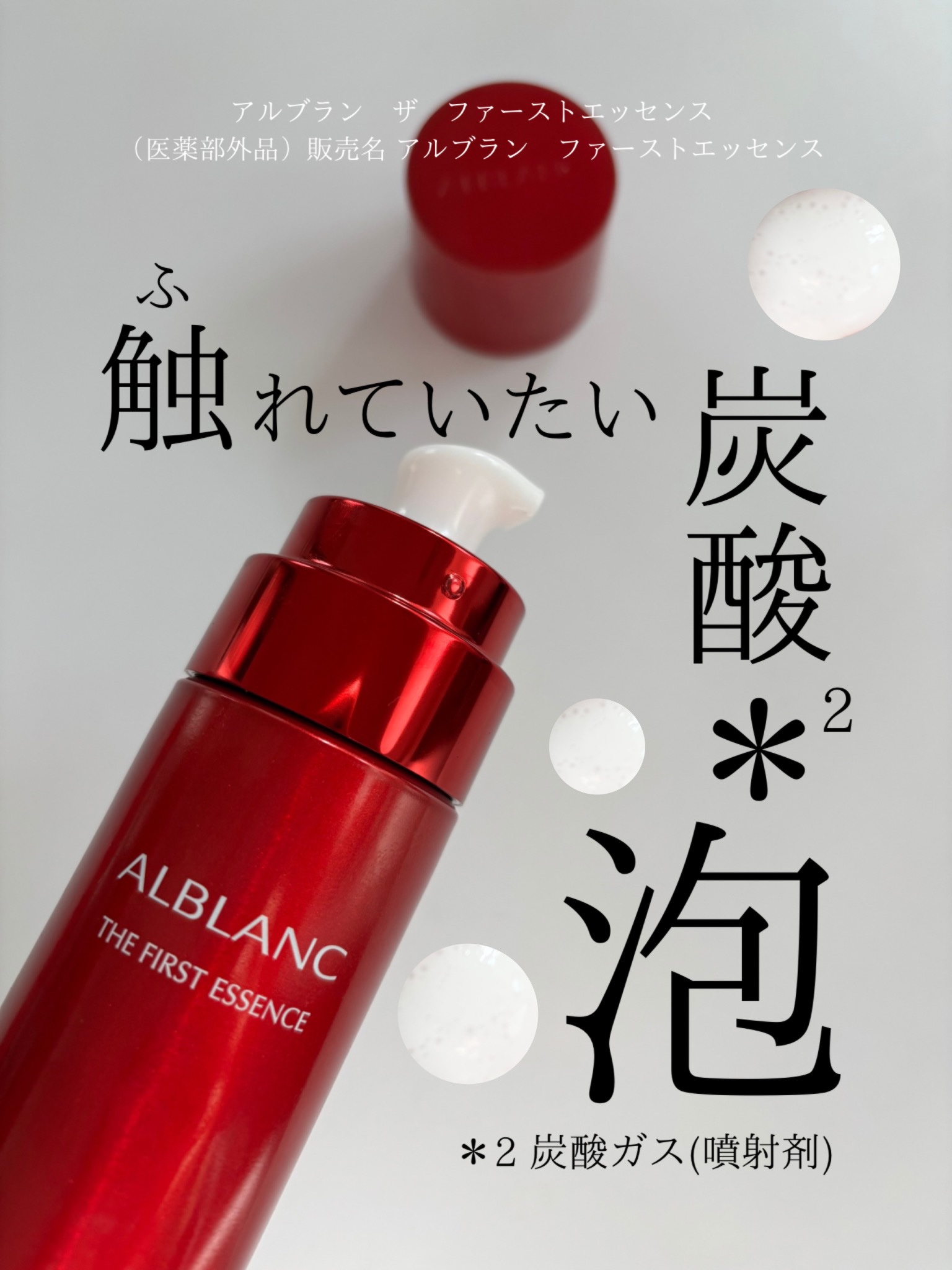 ザ ファーストエッセンス/ALBLANC/美容液を使ったクチコミ（1枚目）