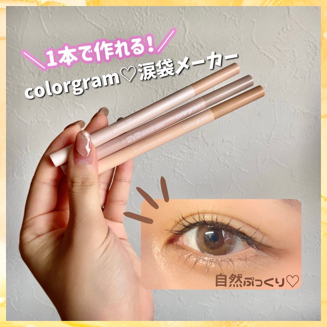 カラーグラム オールインワン涙袋メーカー/Colorgram/ペンシルアイライナーを使ったクチコミ（1枚目）