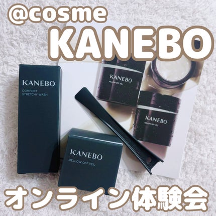 カネボウ コンフォート ストレッチィ ウォッシュ/KANEBO/洗顔フォームを使ったクチコミ(1枚目)