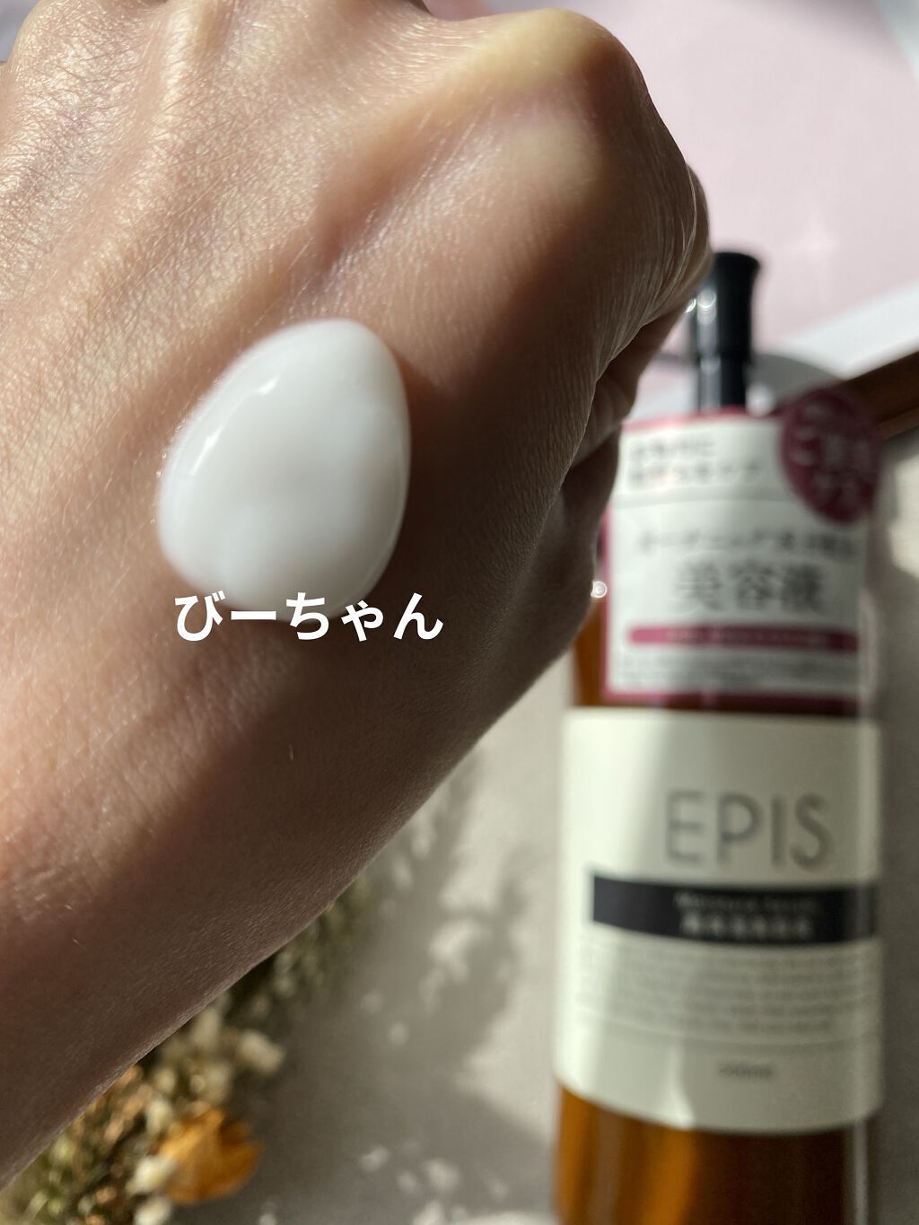 EPIS モイスチュアセラム/EPIS/美容液を使ったクチコミ（2枚目）