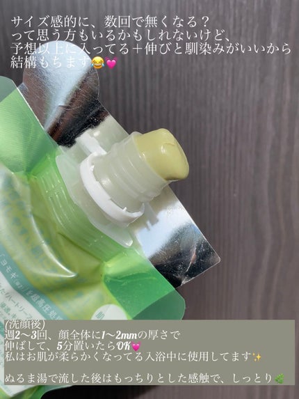 skinmarche WAOPLUS ハートリーフマグワートブースターマスク/ブレーンコスモス/洗い流すパック・マスクを使ったクチコミ(4枚目)