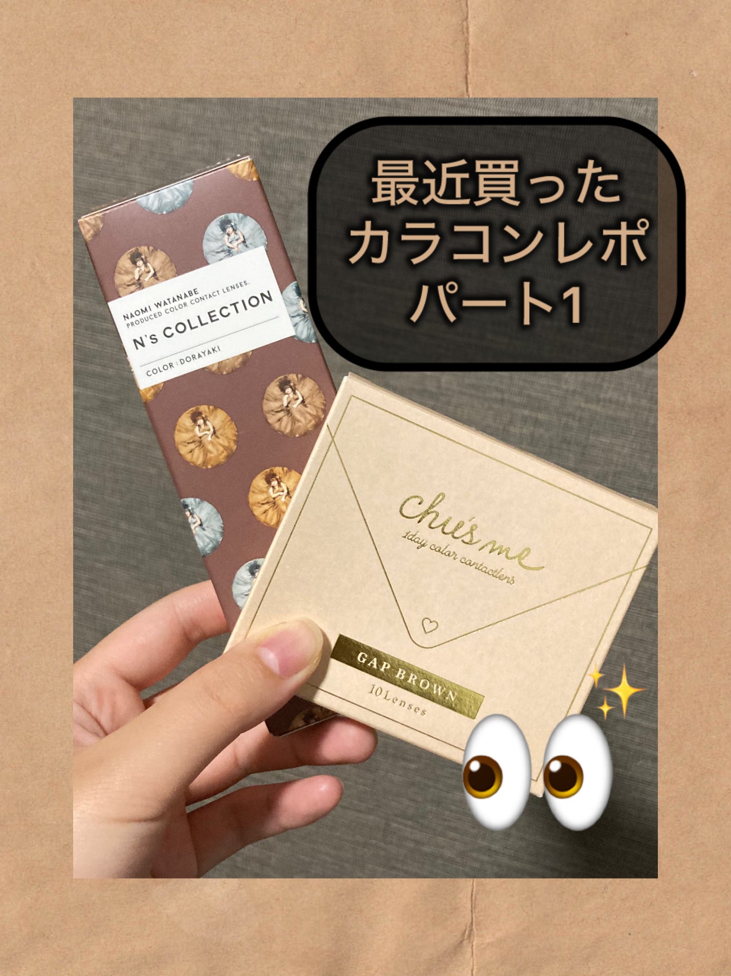 N’s COLLECTION 1day/N’s COLLECTION/ワンデー(1DAY)カラコンを使ったクチコミ(1枚目)