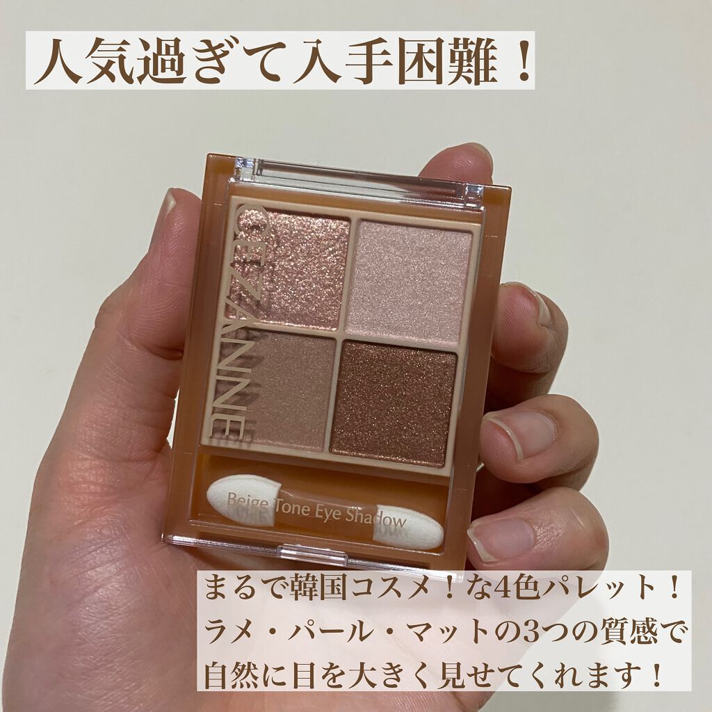ベージュトーンアイシャドウ/CEZANNE/アイシャドウパレットを使ったクチコミ(2枚目)