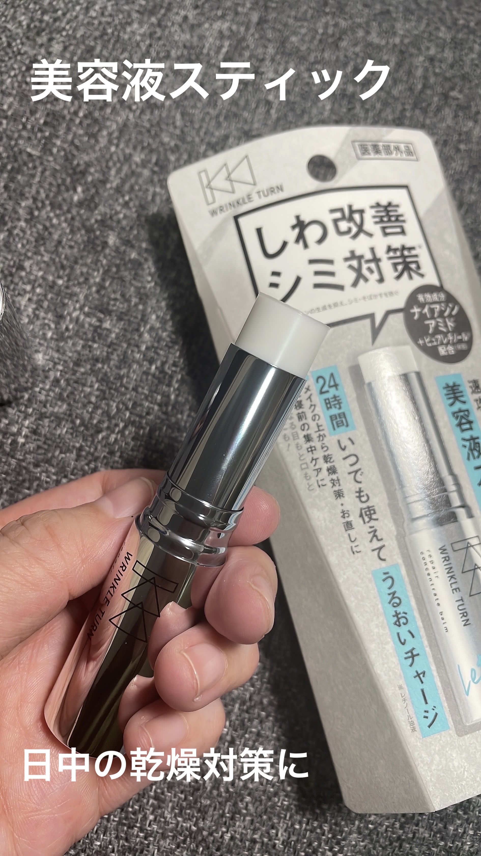  薬用リペア コンセントレートバーム/サナ　リンクルターン/フェイスバームを使ったクチコミ（1枚目）