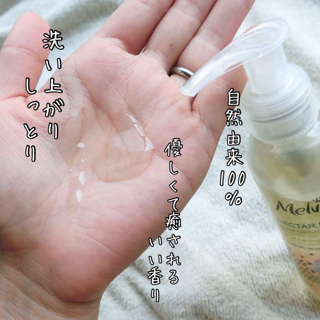 ネクターブラン クレンジングオイル /Melvita/オイルクレンジングを使ったクチコミ（2枚目）