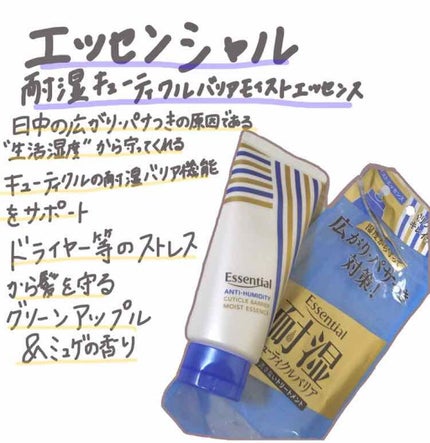耐湿キューティクルバリア モイストエッセンス/エッセンシャル/ヘアワックス・クリームを使ったクチコミ(1枚目)