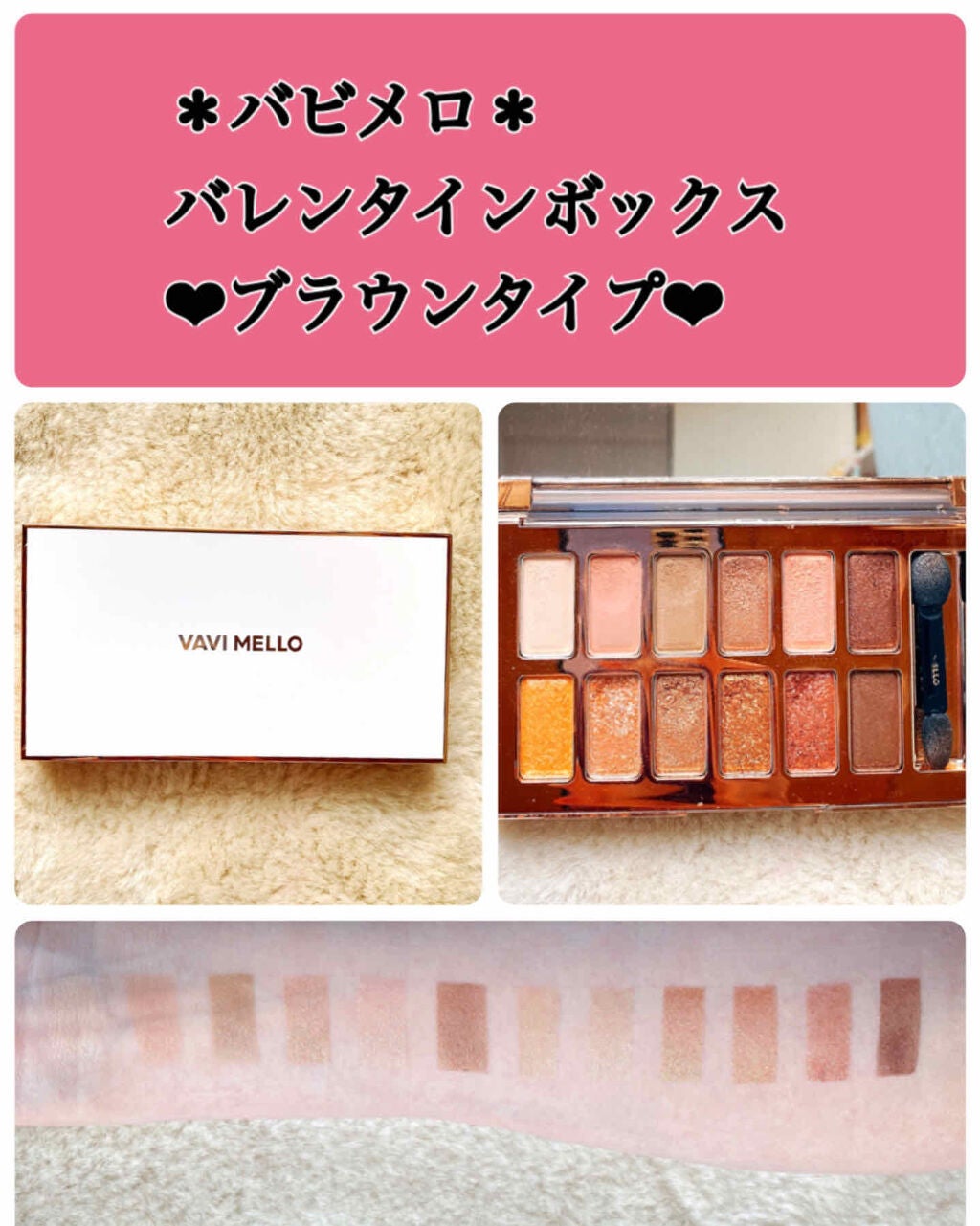 バレンタインボックス/VAVI MELLO/アイシャドウパレットを使ったクチコミ(1枚目)