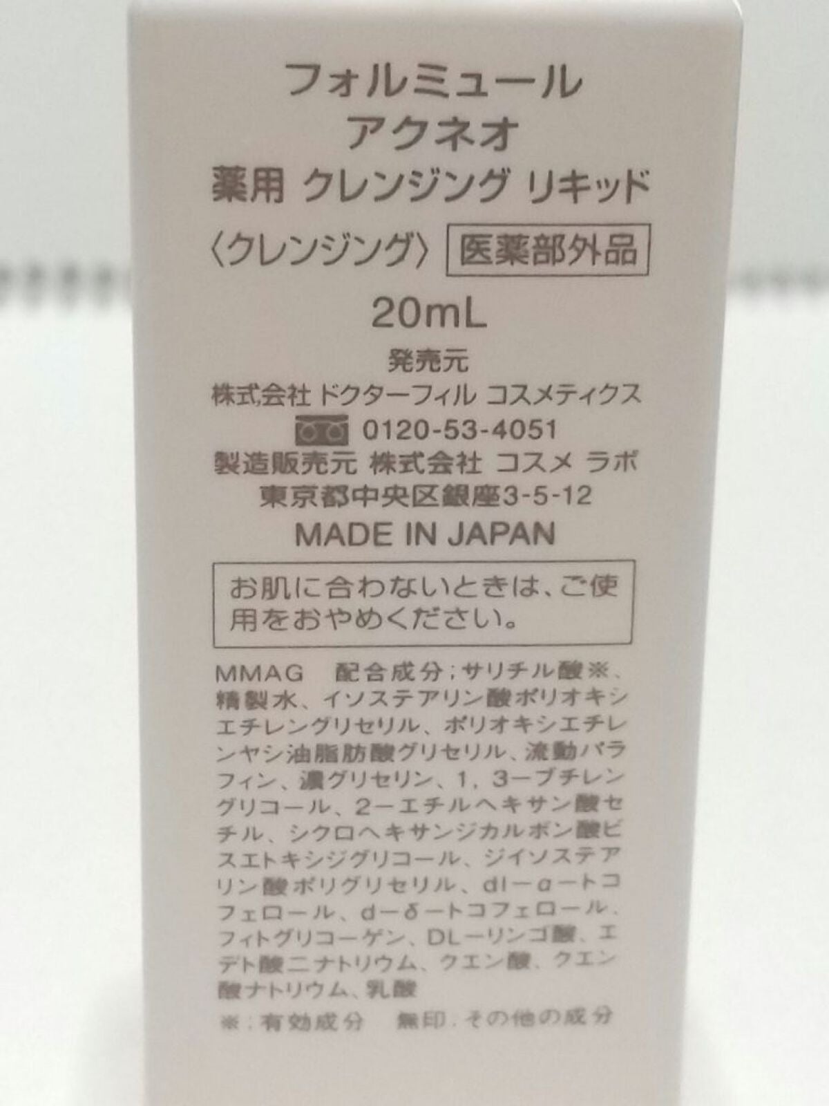 薬用 クレンジング リキッド/アクネオ/クレンジングウォーターを使ったクチコミ(2枚目)