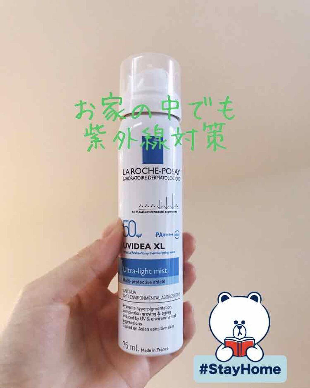 UVイデア XL プロテクションミスト/ラ ロッシュ ポゼ/日焼け止め・UVケアを使ったクチコミ（1枚目）