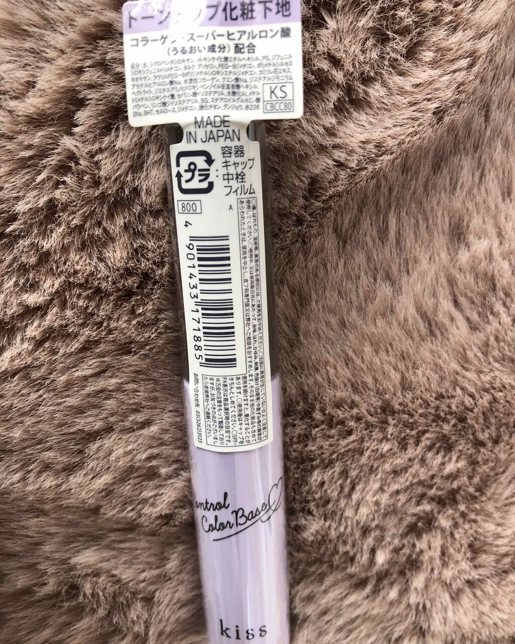 コントロールカラーベース/KiSS/化粧下地を使ったクチコミ(1枚目)
