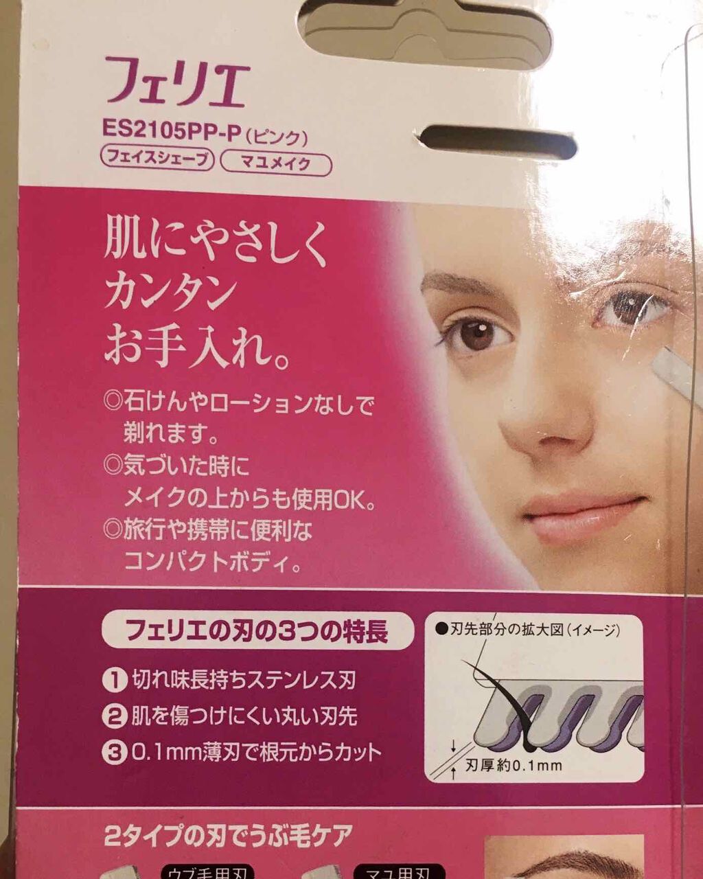 フェリエ　ES2105PP/Panasonic/シェーバーを使ったクチコミ（2枚目）