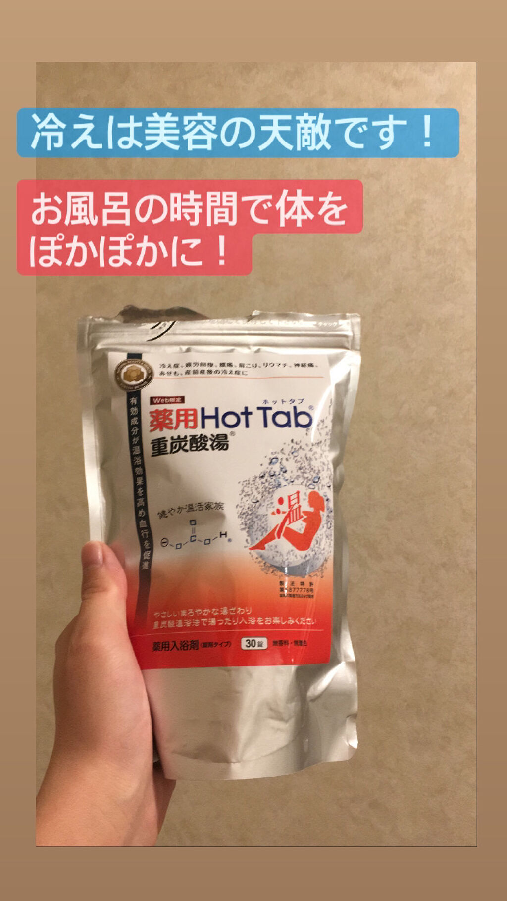 薬用ホットタブ 重炭酸湯Classic/HOT TAB/炭酸系入浴剤を使ったクチコミ（1枚目）