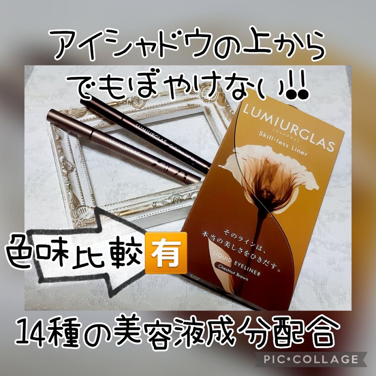 スキルレスライナー/LUMIURGLAS/リキッドアイライナーを使ったクチコミ（1枚目）