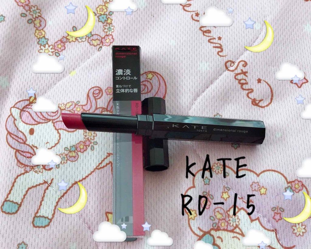 ディメンショナルルージュ/KATE/口紅を使ったクチコミ（1枚目）