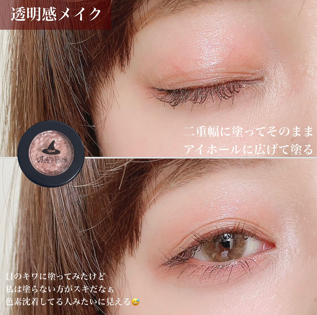 セルフィーフィックスピグメント/Witch's Pouch/単色アイシャドウを使ったクチコミ（2枚目）