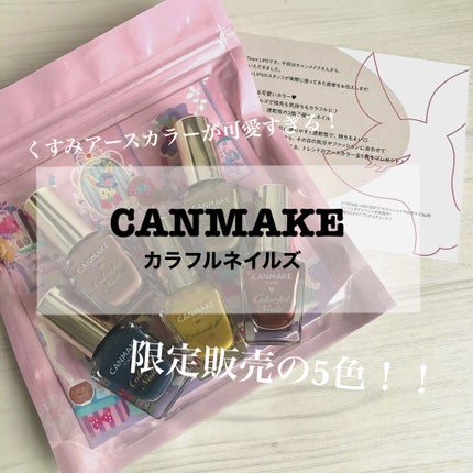 カラフルネイルズ/キャンメイク/マニキュアを使ったクチコミ(1枚目)