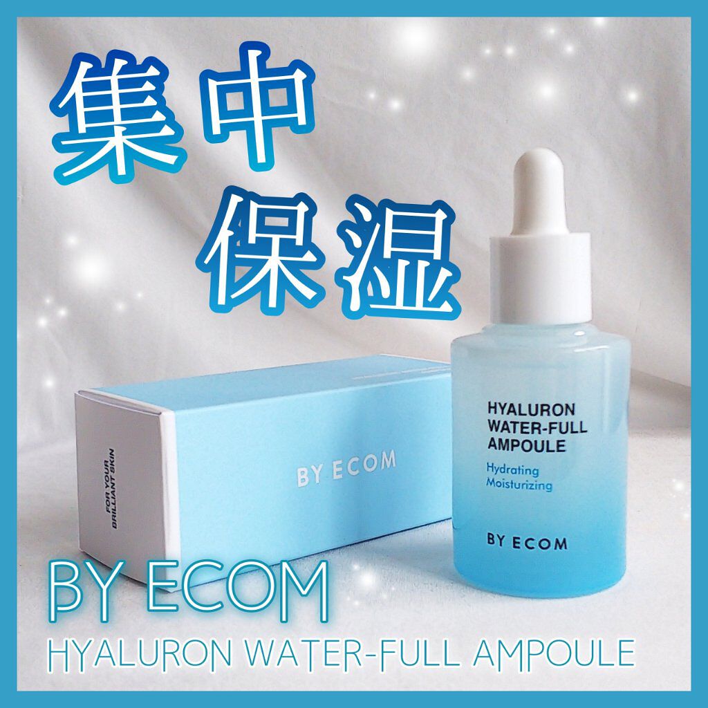 ヒアルロンウォーターフルアンプル/BY ECOM/美容液を使ったクチコミ（1枚目）