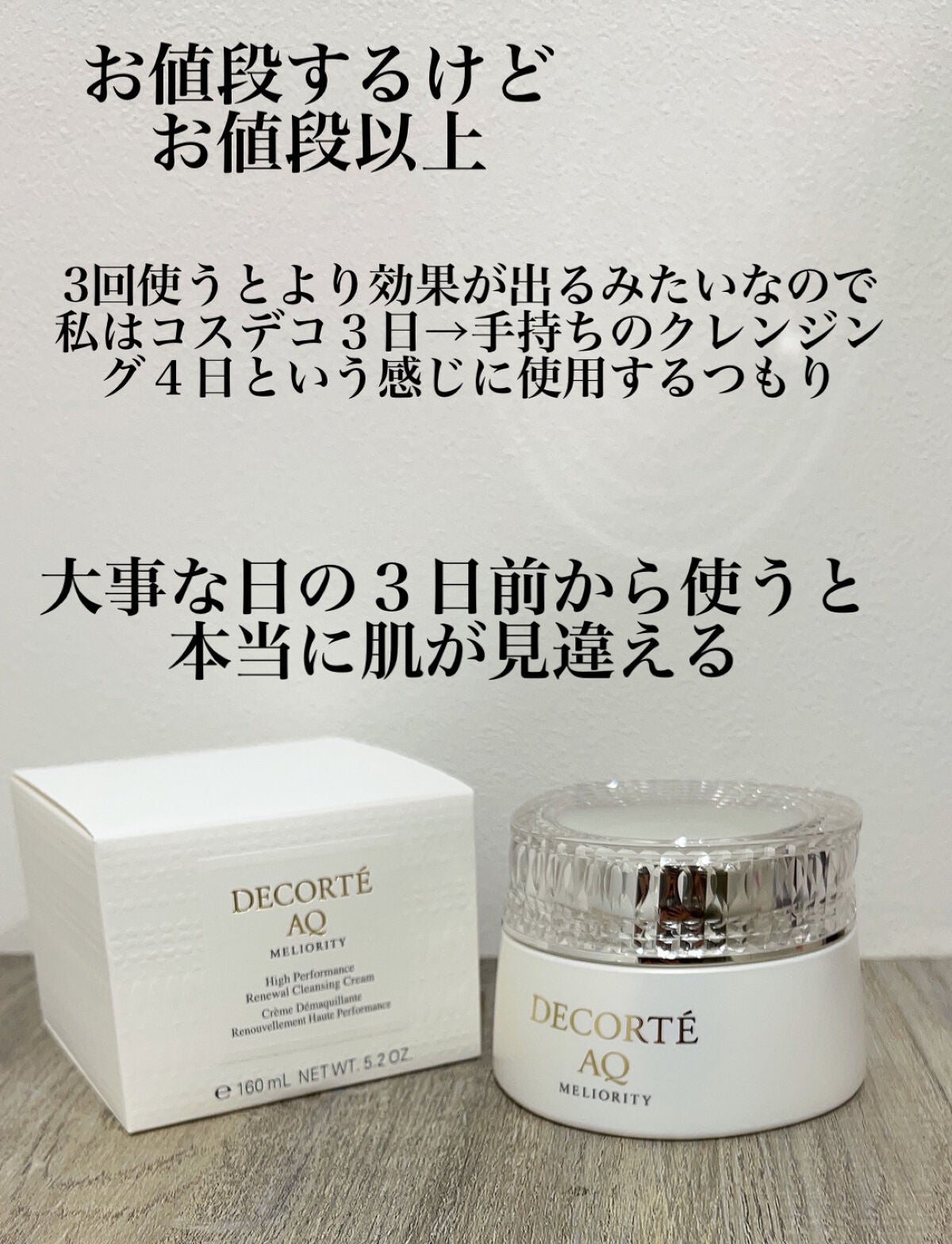 AQ ミリオリティ リペア クレンジングクリーム n/DECORTÉ/クレンジングクリームを使ったクチコミ(6枚目)