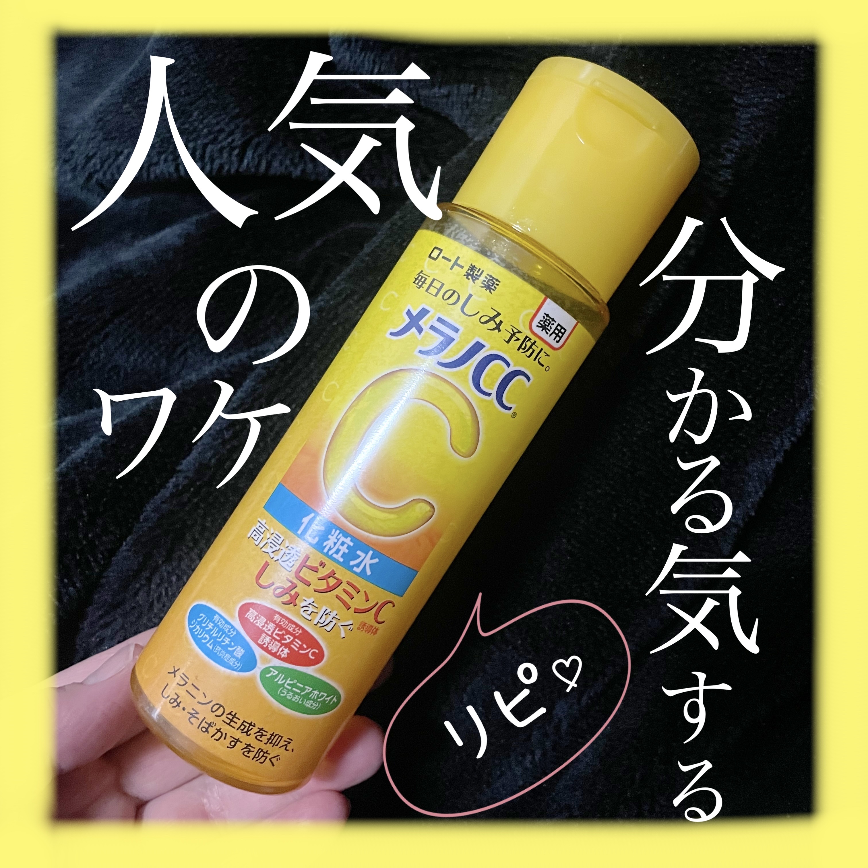 薬用しみ対策 美白化粧水/メラノCC/化粧水を使ったクチコミ（1枚目）