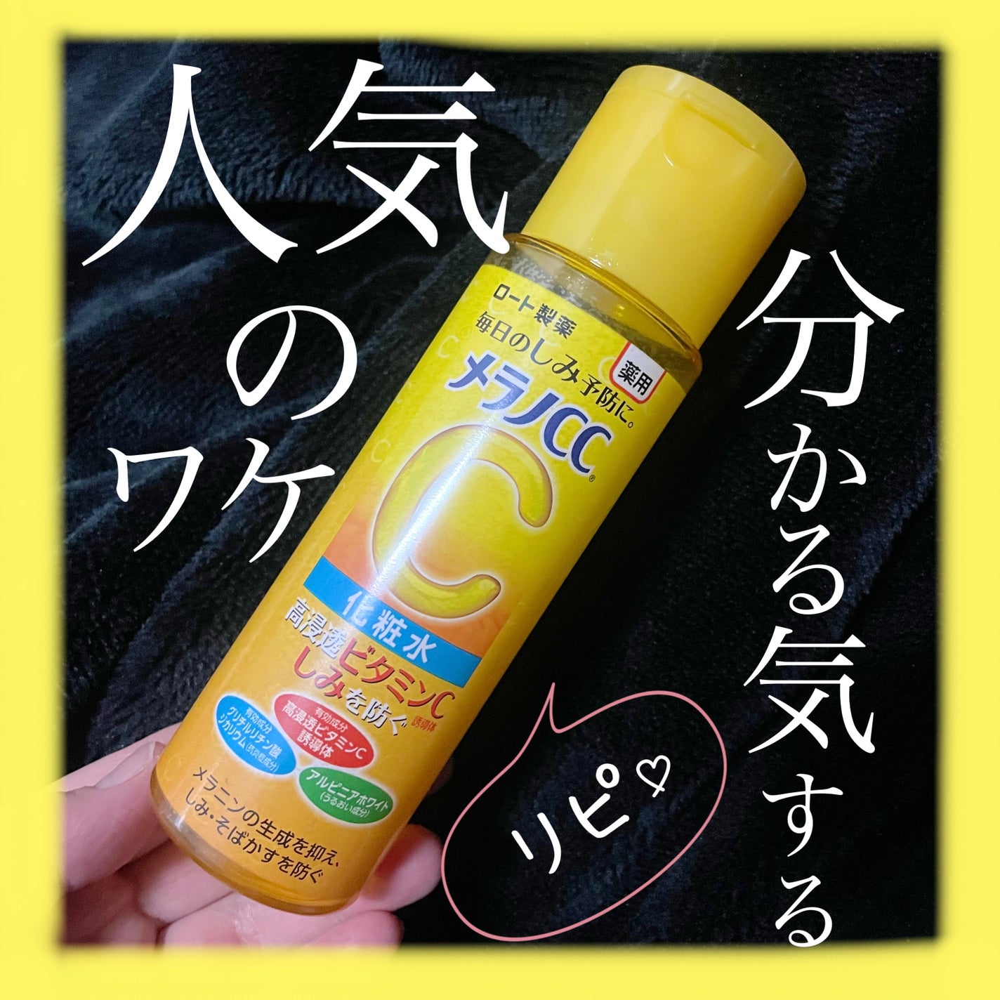 薬用しみ対策 美白化粧水/メラノCC/化粧水を使ったクチコミ(1枚目)