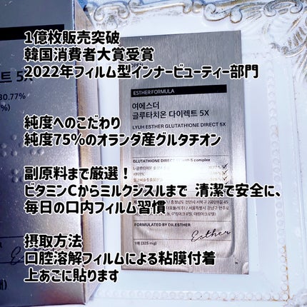 ヨエスターグルタチオンダイレクト5X/ESTHER FORMULA/美容サプリメントを使ったクチコミ(2枚目)