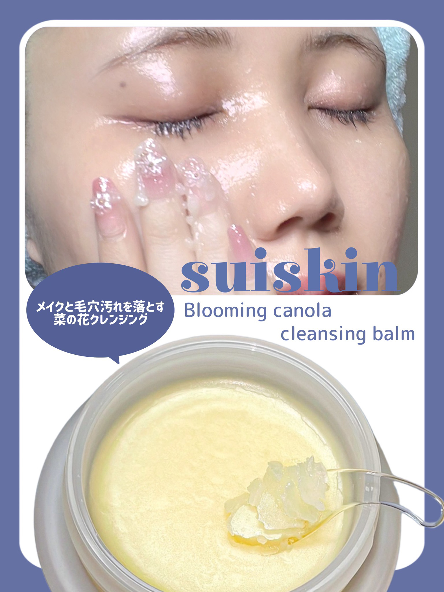 Blooming canola cleansing balm/suiskin/クレンジングバームを使ったクチコミ（1枚目）