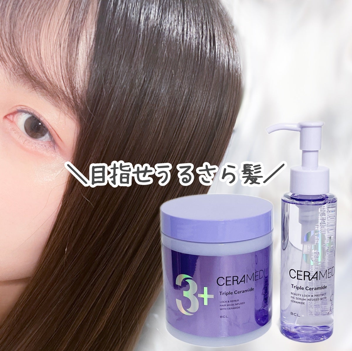 セラメディ ビューティーロック&プロテクトオイルセラム /セラメディ/アウトバストリートメントを使ったクチコミ(4枚目)