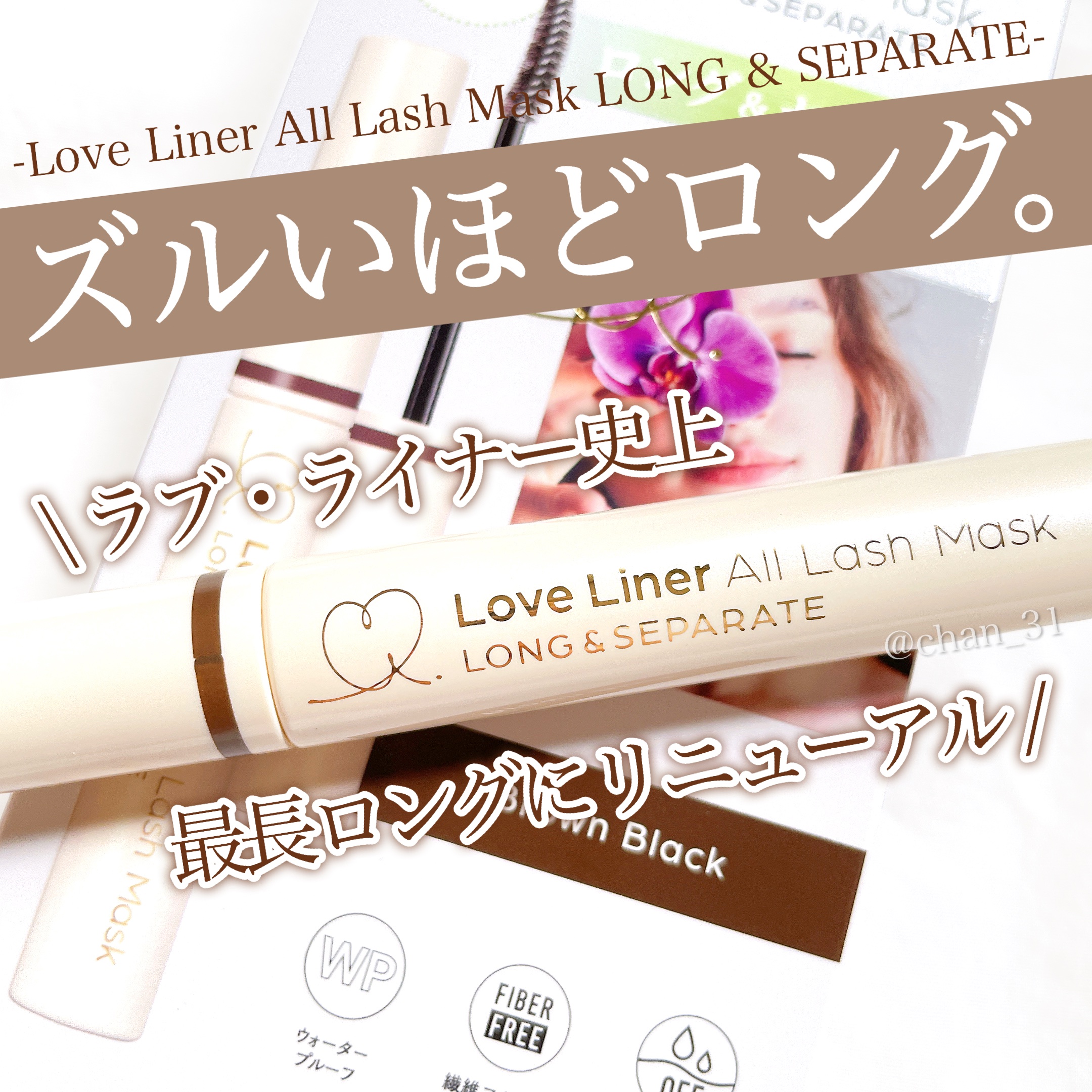  
🙆‍♀️良い点
・自然な仕上がりでまつ毛がロングになる
・絶妙なブラウンが可愛い
・お湯落ちなのにパンダ目にならずにキープ
🙅‍♀️気になる点
・私はカールキープ出来なかった

⚪︎ 6.5g 1,760円
⚪︎ 全4色(使用色:B