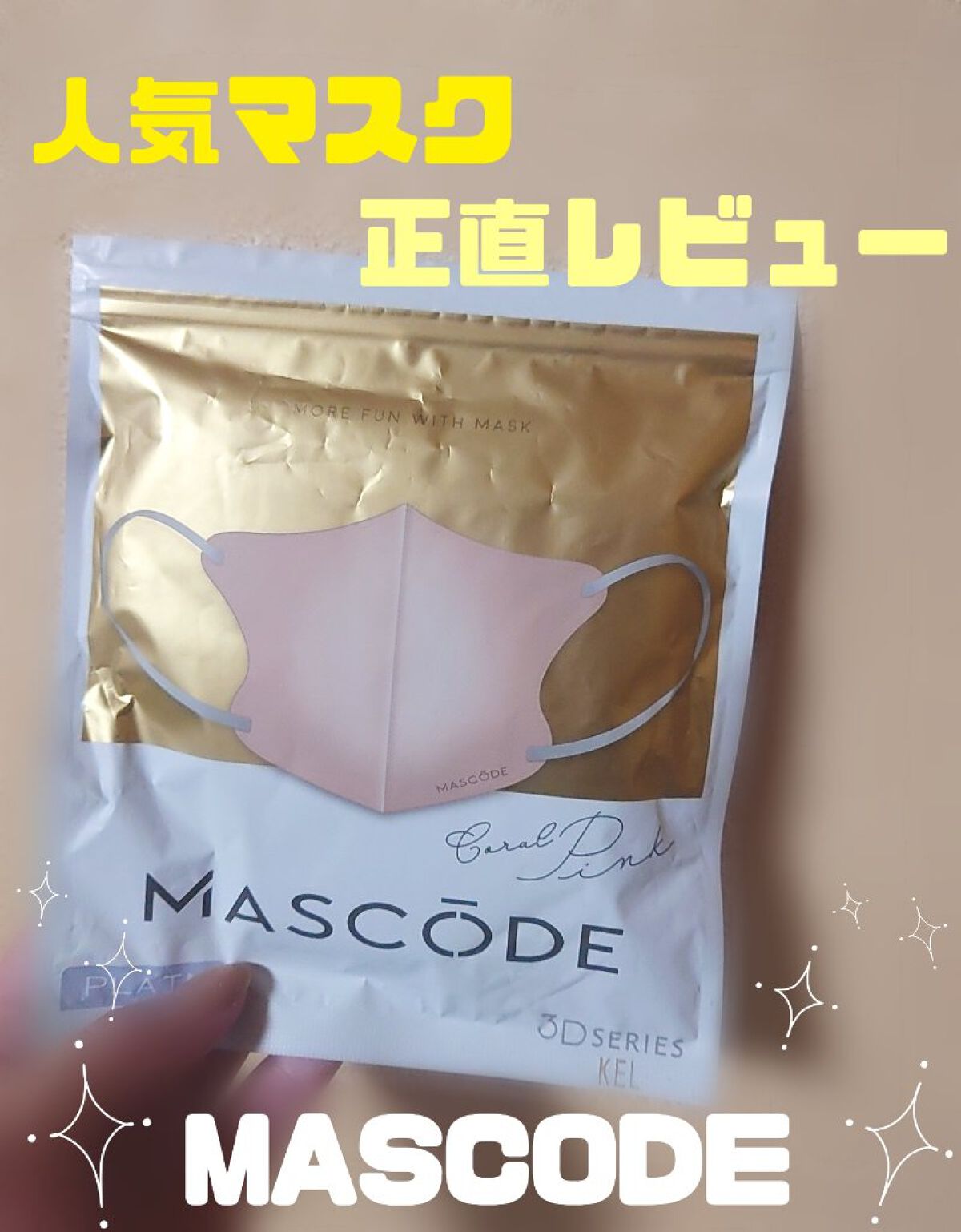 3D不織布マスク/MASCODE/マスクを使ったクチコミ（1枚目）