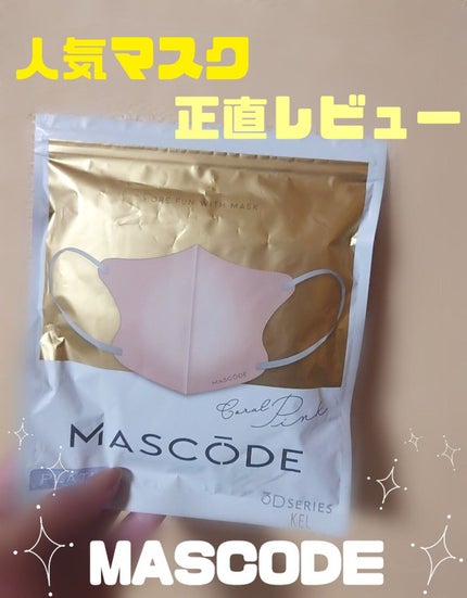 3D不織布マスク/MASCODE/マスクを使ったクチコミ(1枚目)